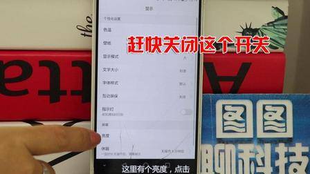 手机里的这个开关, 不关闭会非常耗电, 看完就关了吧