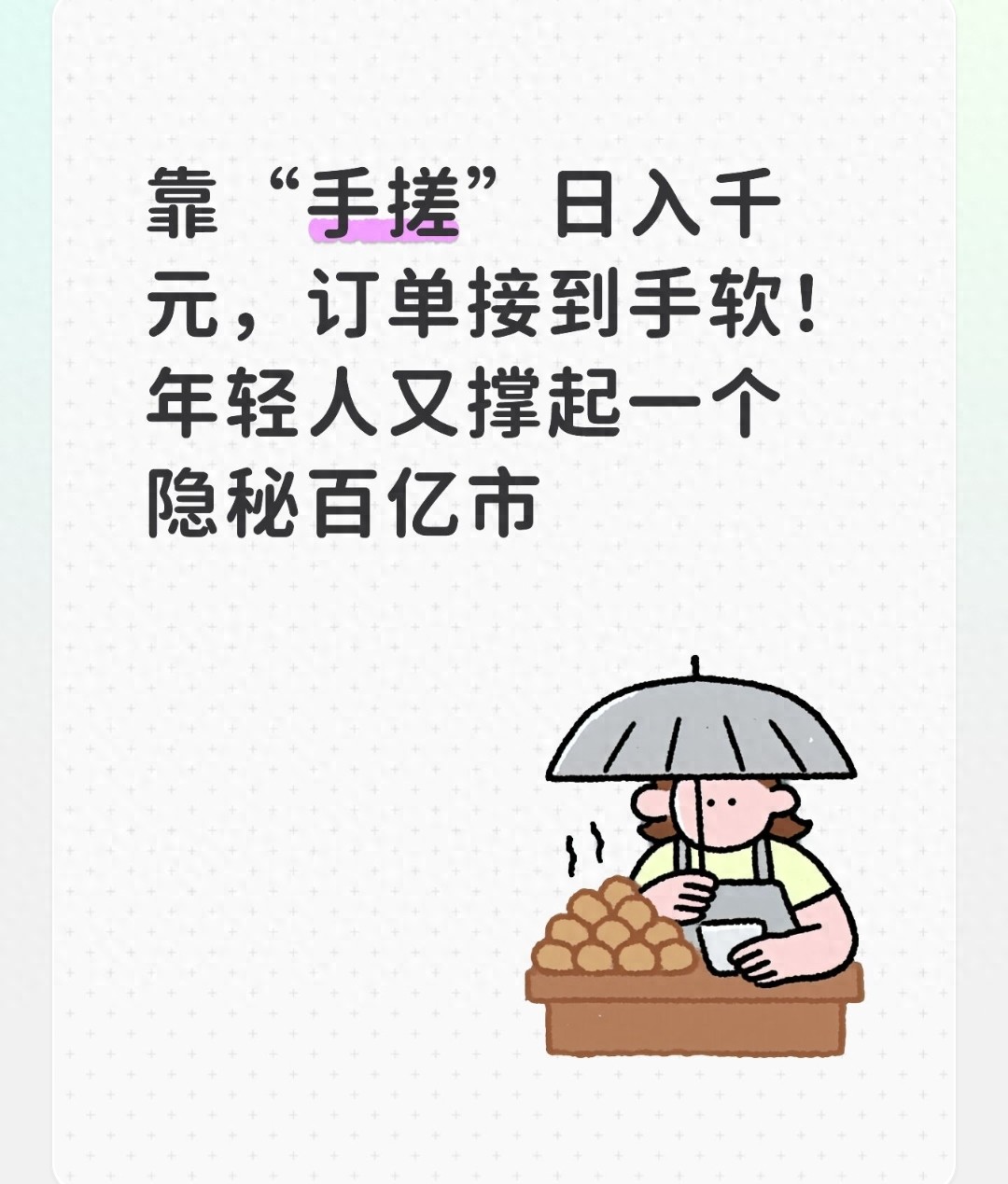 免费电生财妙招：手作定制日入千元，百亿市场新风口