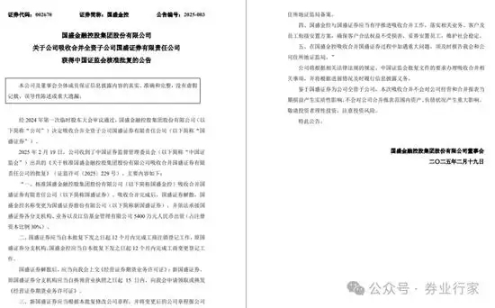 国盛证券解散，国盛金控接手更名新券商，客户如何应对？