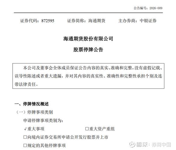 海通期货被合并重组，客户该如何应对？