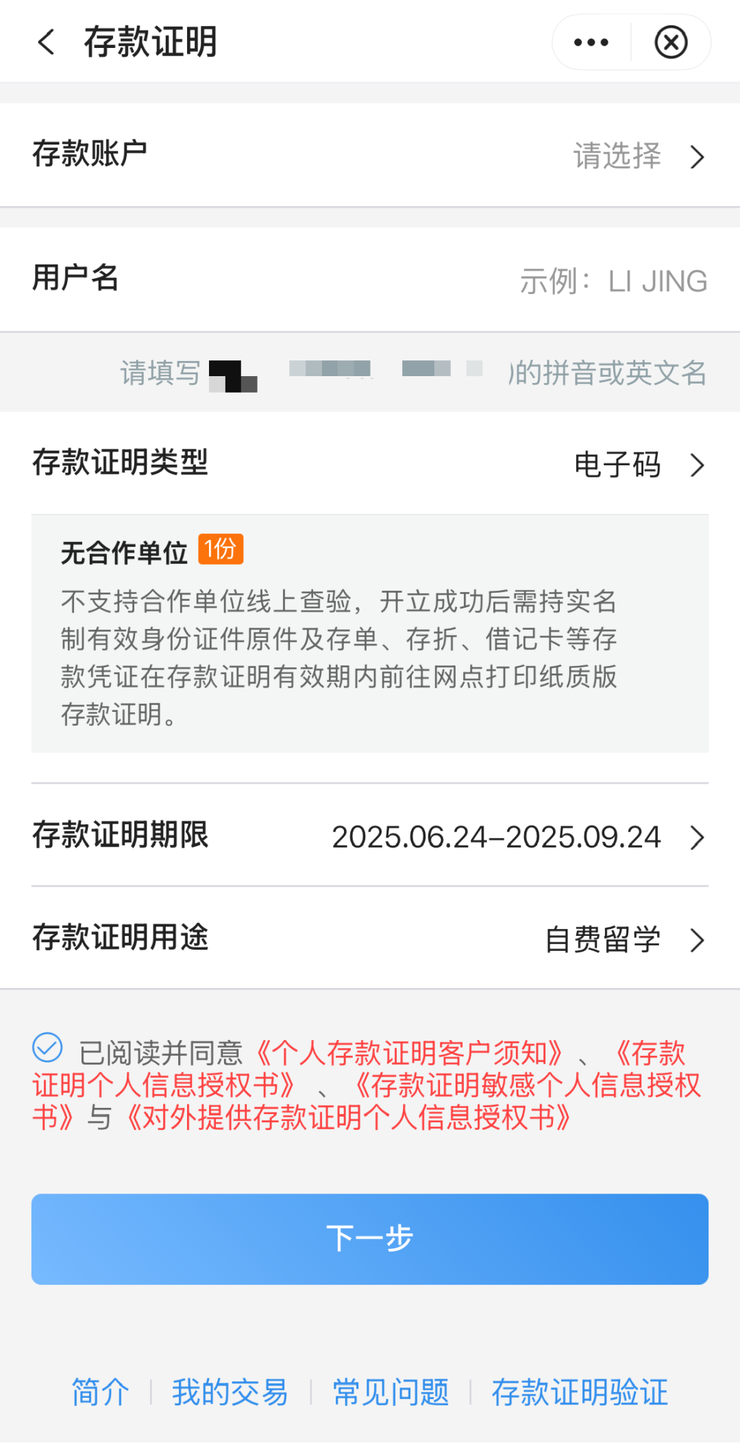 韩国留学存款证明办理流程_四大行存款证明开具指南_建行理财产品存款证明