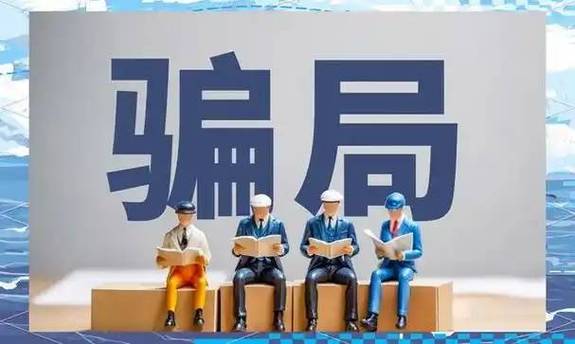 荐股返利骗局：交会员费稳赚？别信，快醒醒