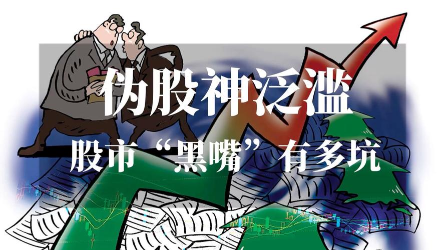 非法证券期货活动陷阱_青岛证监局提醒投资者防范_荐股返利的骗局
