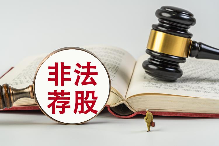 荐股返利是幌子，骗你投钱全泡汤