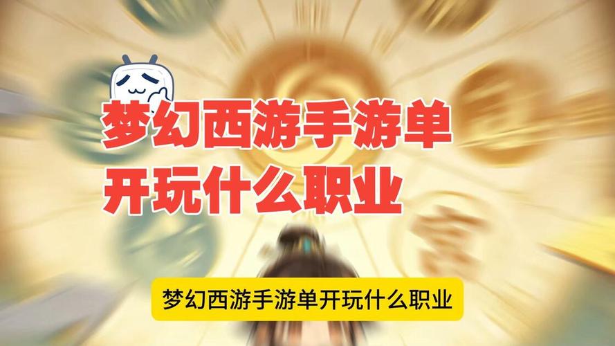 梦幻西游手游适合平民的门派_梦幻西游口袋版赚钱方法_梦幻西游手游平民门派推荐